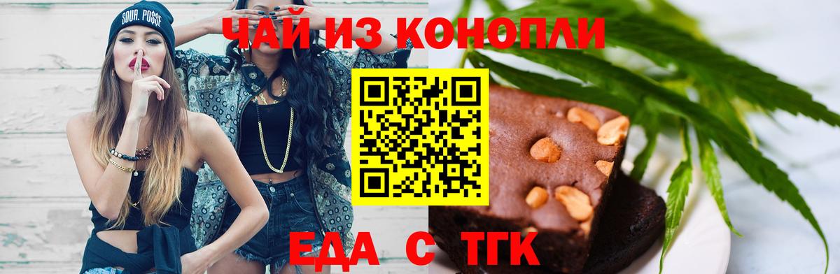 Волгодонск  Еда ТГК конопля  Вход с VPN 