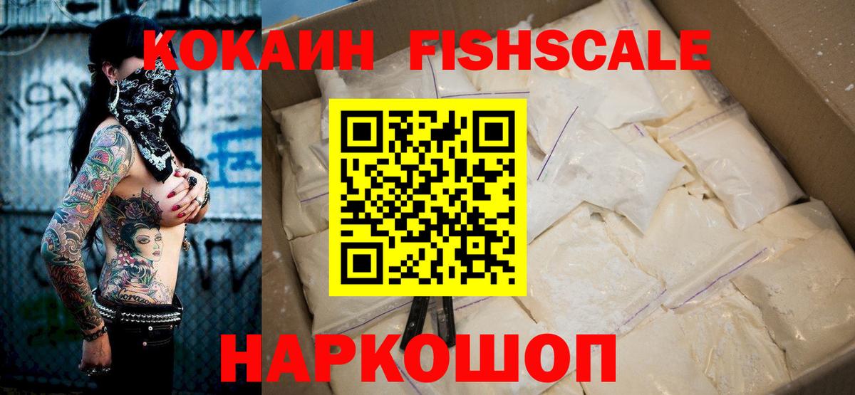 Волгодонск  COCAIN FishScale  COCAIN Боливия  Cocaine  Вход с VPN 