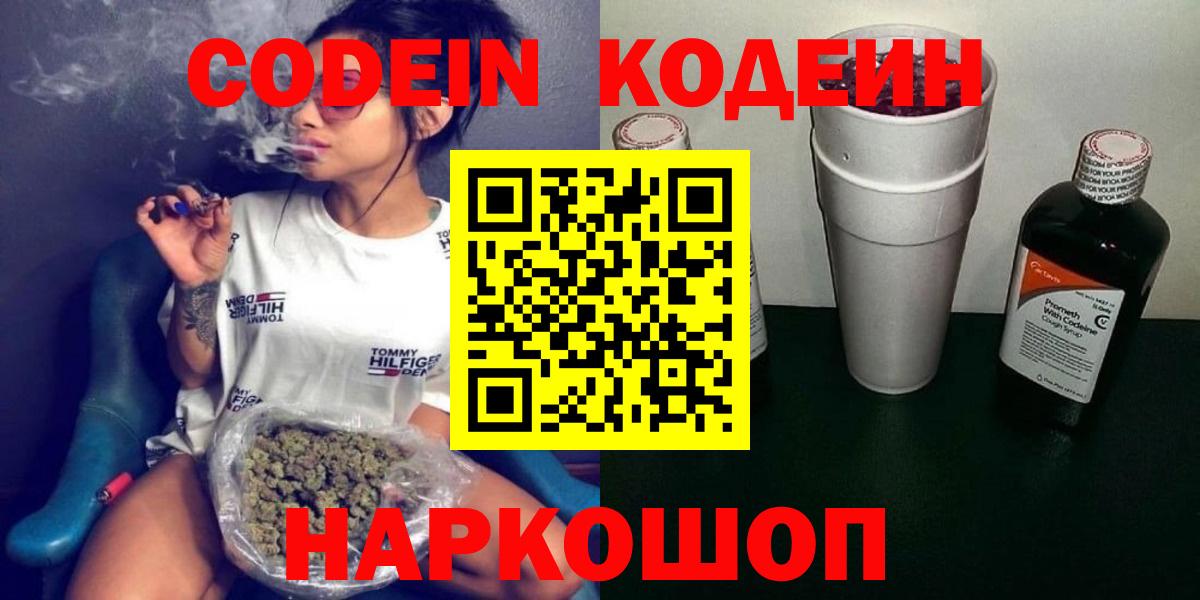Кодеиновый сироп Lean Purple Drank  Кодеиновый сироп Lean напиток Lean (лин)  Волгодонск  Вход с VPN 