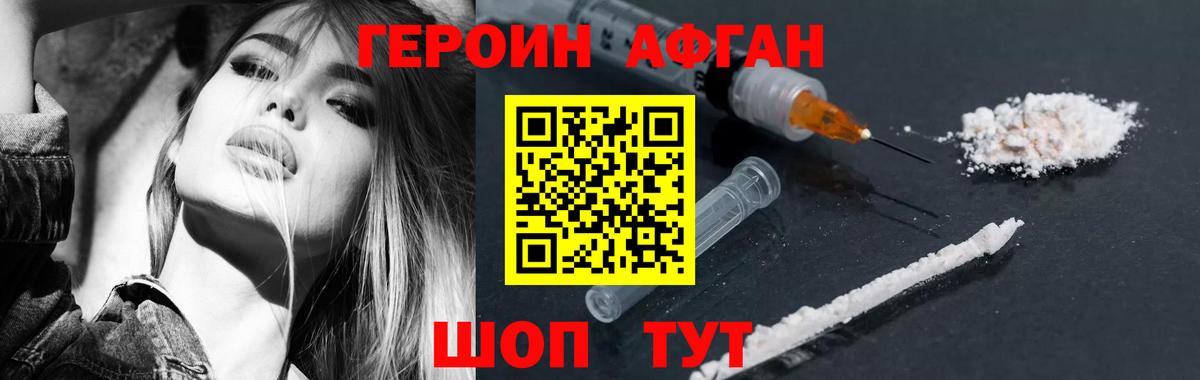 Волгодонск  ГЕРОИН  Вход с VPN  Героин хмурый 
