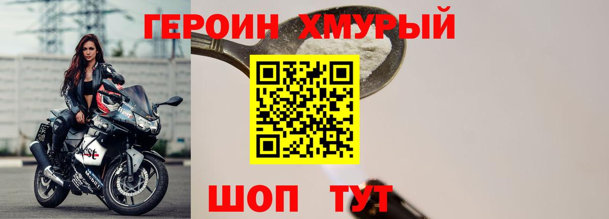 Героин герыч Волгодонск