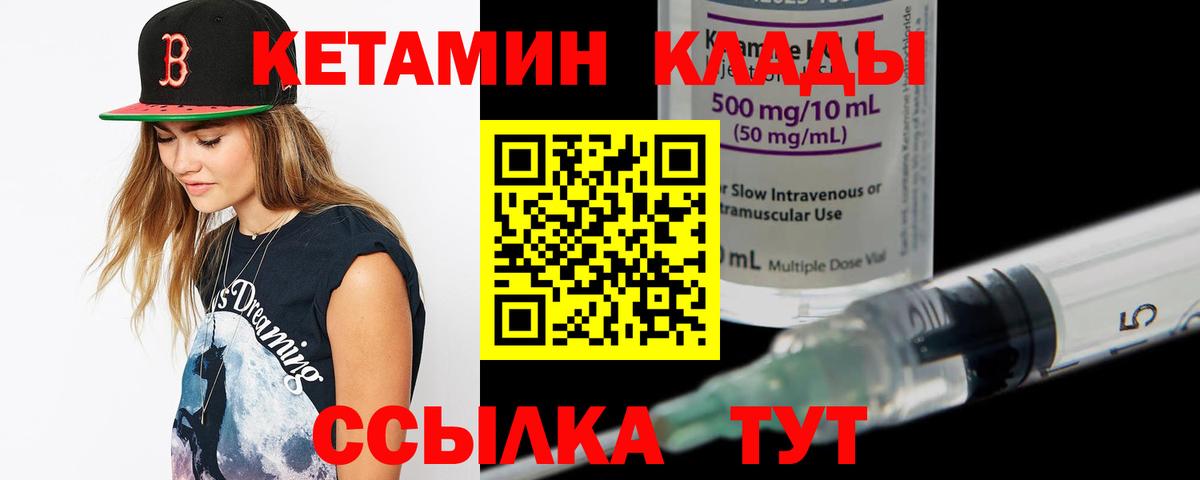 Кетамин VHQ  Вход с VPN  Волгодонск 