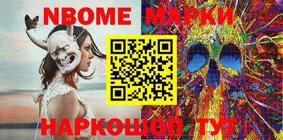 марки nbome Апрелевка