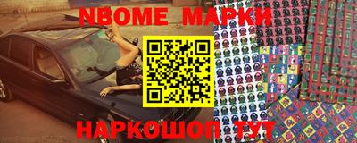 марки nbome Апрелевка