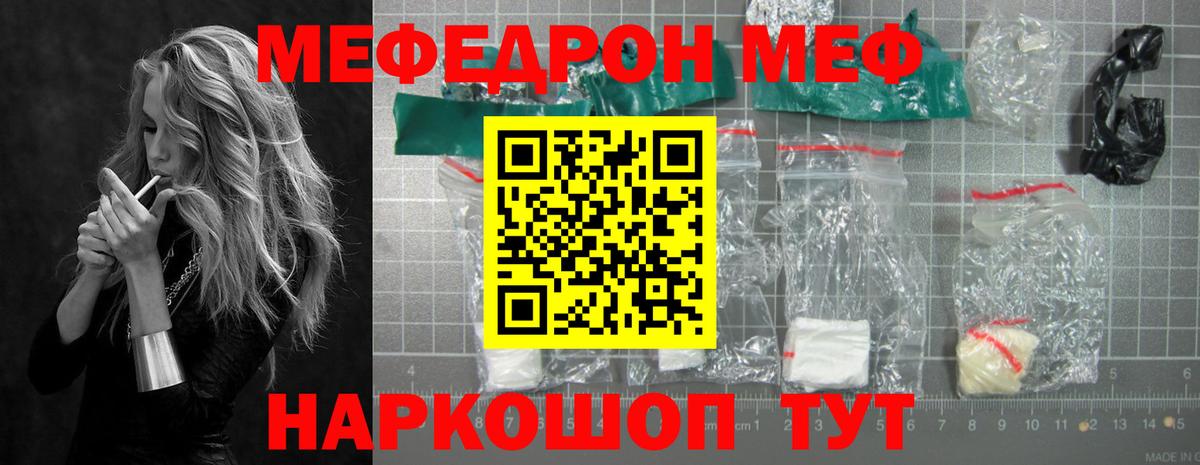Мефедрон кристаллы Волгодонск