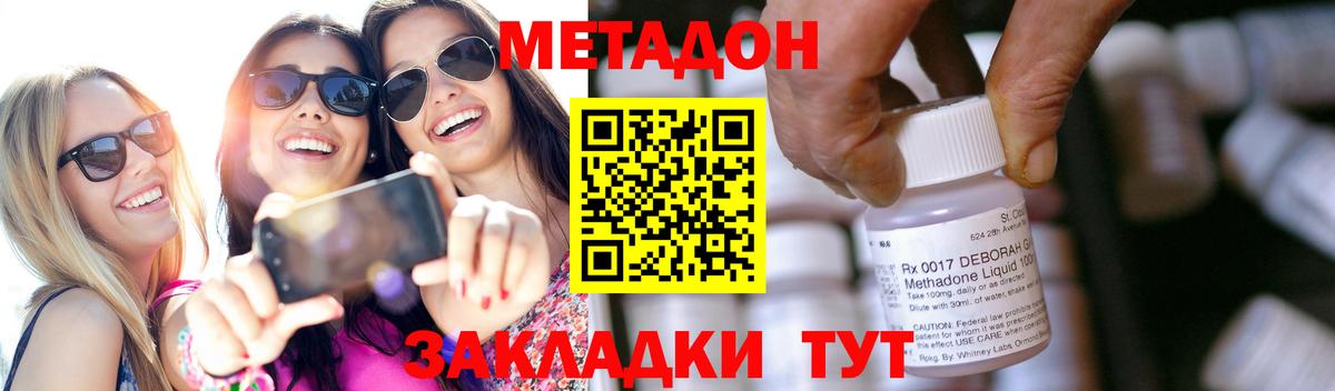 МЕТАДОН methadone  Метадон кристалл  Вход с VPN  Волгодонск 
