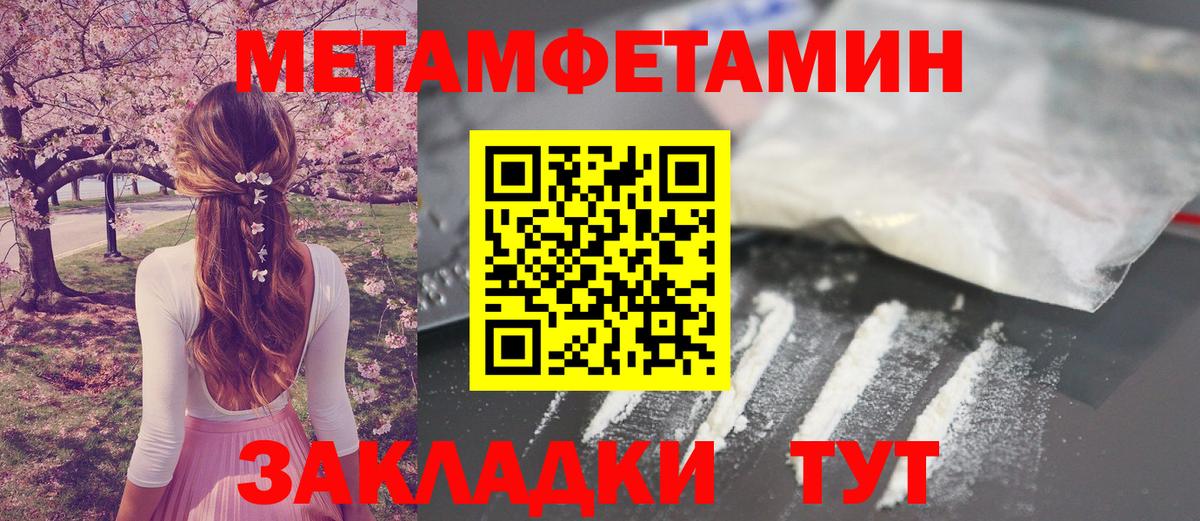 МЕТАМФЕТАМИН мет  Вход с VPN  Волгодонск  Первитин  МЕТАМФЕТАМИН мет 