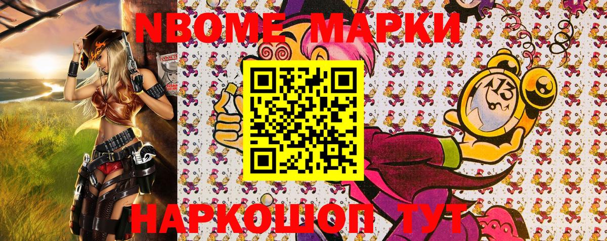 Марки 25I-NBOMe 1500мкг  Марки 25I-NBOMe 1500мкг  Вход с VPN  Волгодонск 
